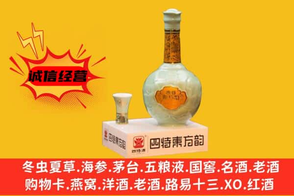 滁州南谯区上门回收四特酒价格
