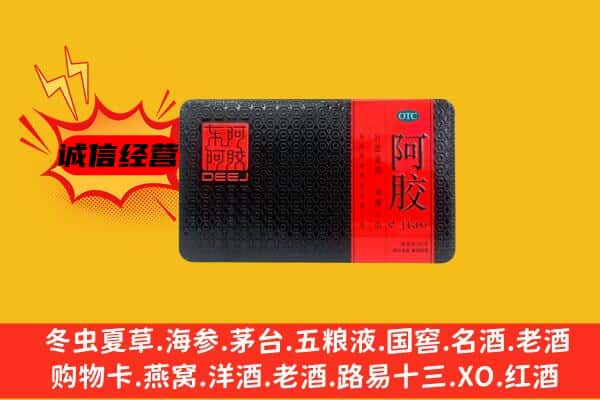 滁州南谯区回收阿胶