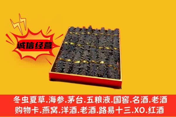 滁州南谯区回收海参