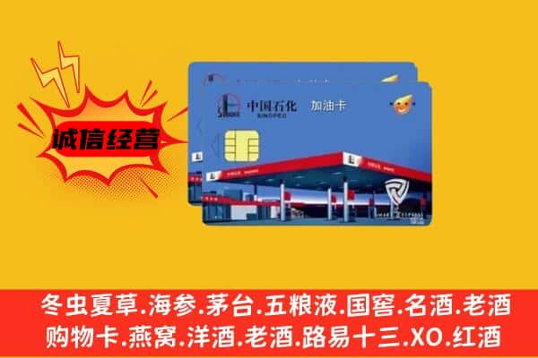 滁州南谯区回收加油卡