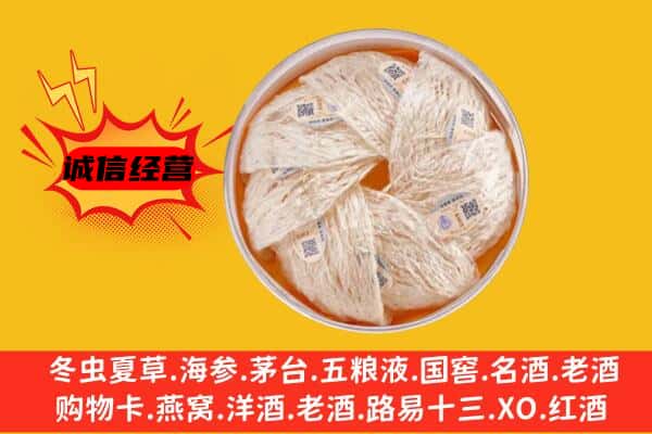 滁州南谯区回收燕窝